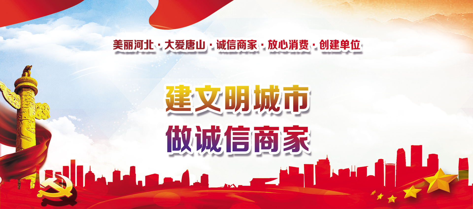创建文明城