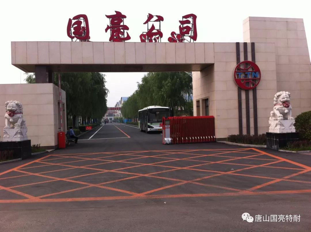 国亮公司河北耐火材料厂家又一次荣获“河北省诚信企业”荣誉称号