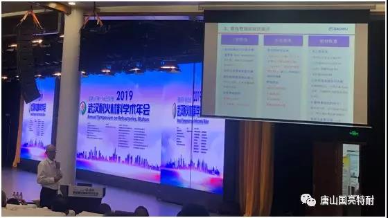 公司参加“2019武汉耐火材料学术年会”