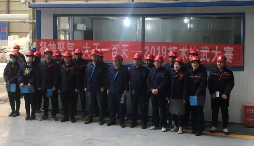 凝神聚气 大干一百天 2019技术比武大赛