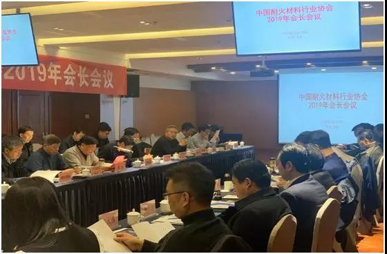 不忘初心 ，砥砺前行—记2019年中国耐火材料行业协会会长工作会议