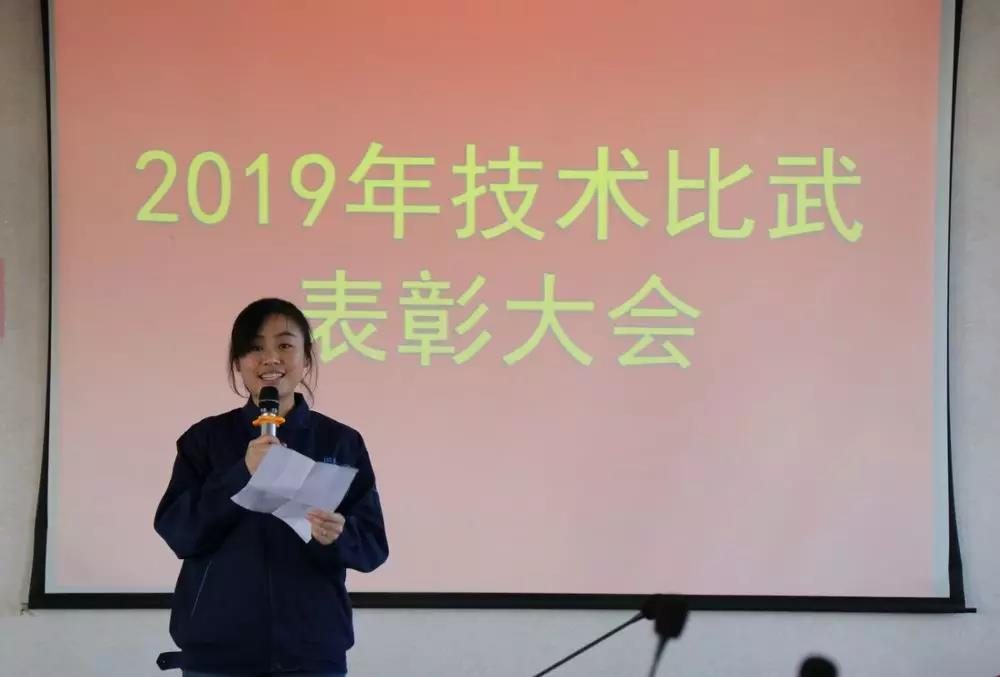 2019技术比武表彰大会