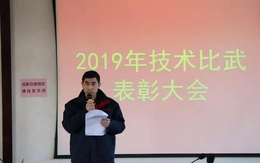 2019技术比武表彰大会