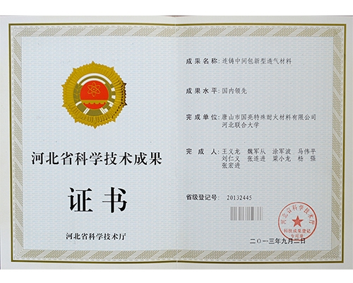 Hebei science and technology achievements certificate 2013