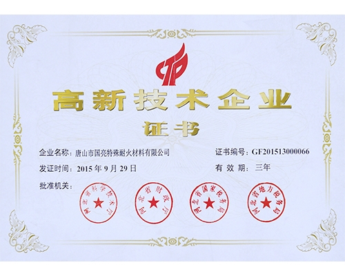 Certificate of high tech enterprise